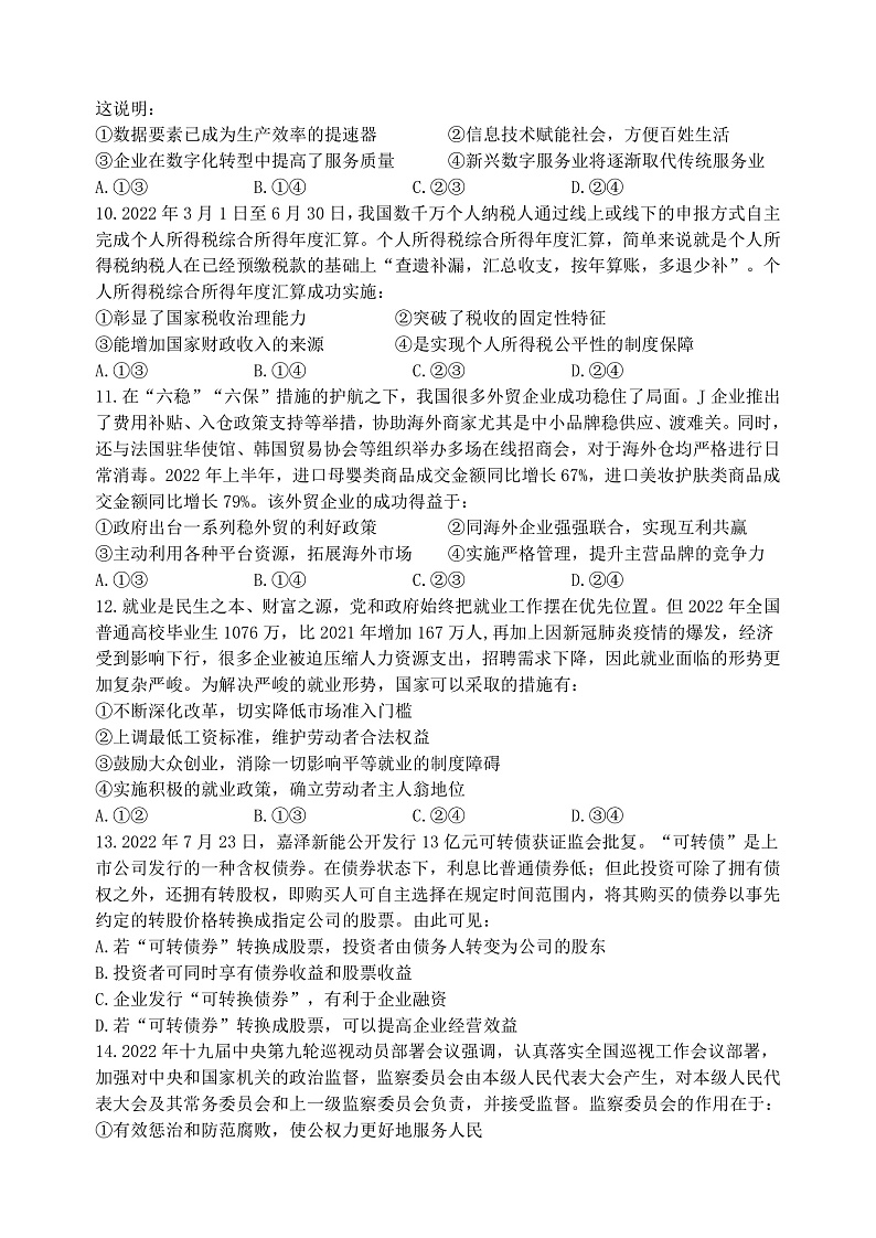 陕西省西安市长安区第一中学2022-2023学年高二上学期期中考试政治（文）试题第3页
