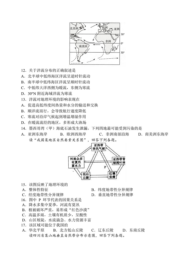 2023西安长安区一中高二上学期期中考试地理（理）含答案03