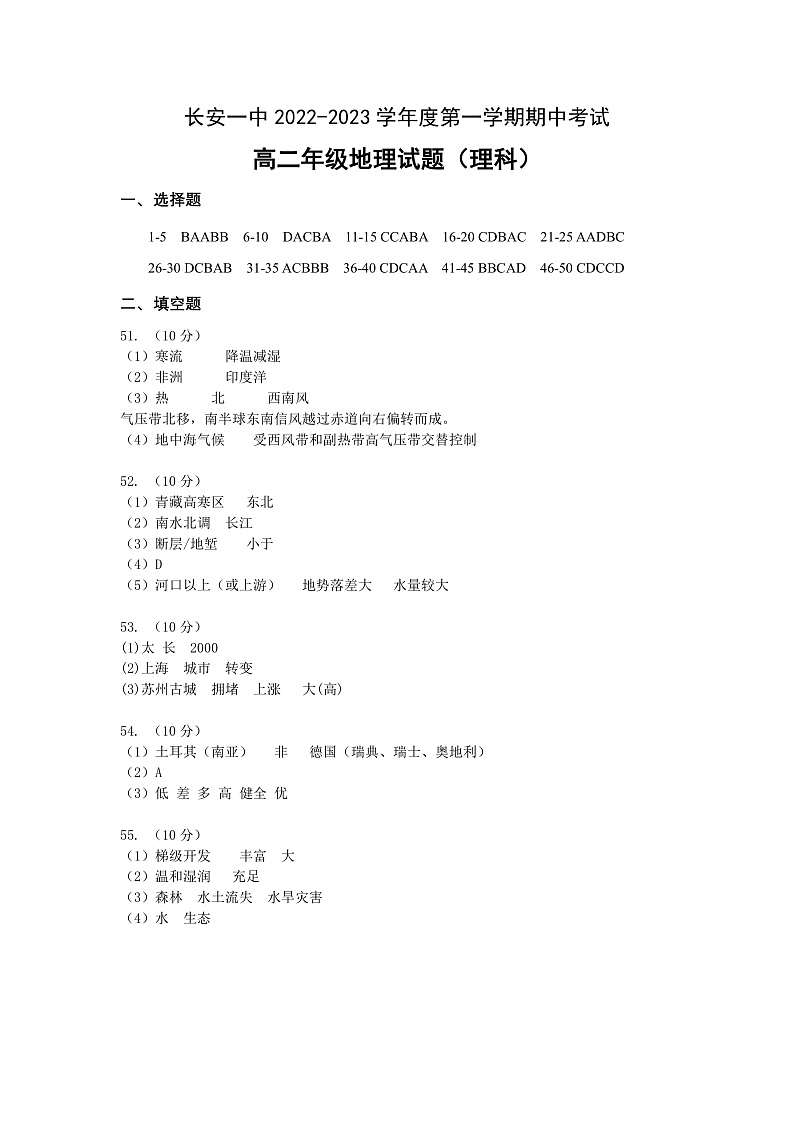 2023西安长安区一中高二上学期期中考试地理（理）含答案01