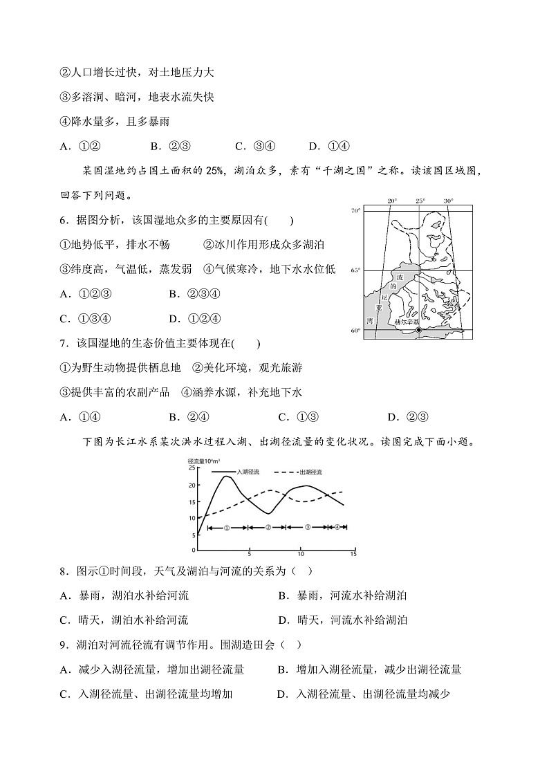 陕西省西安市长安区第一中学2022-2023学年高二上学期期中考试地理（文）试题第2页