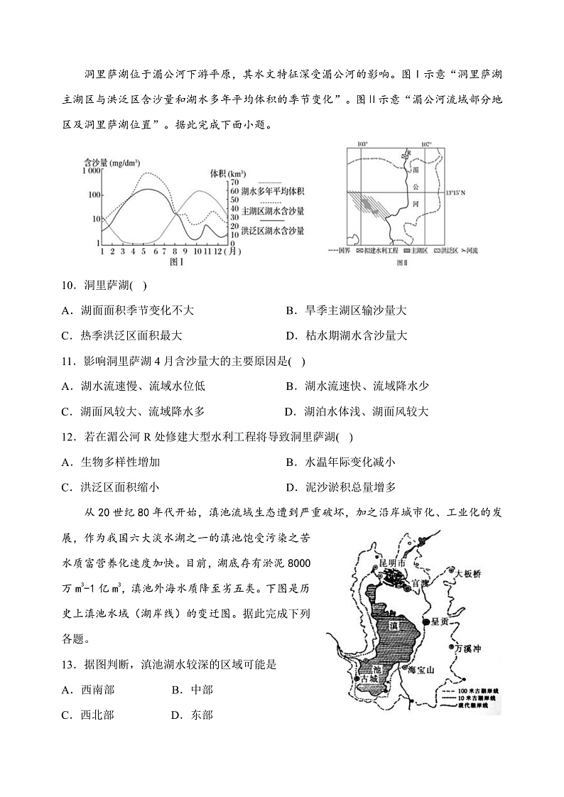 陕西省西安市长安区第一中学2022-2023学年高二上学期期中考试地理（文）试题第3页