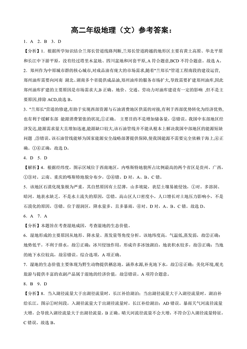 陕西省西安市长安区第一中学2022-2023学年高二上学期期中考试（文）地理参考答案第1页