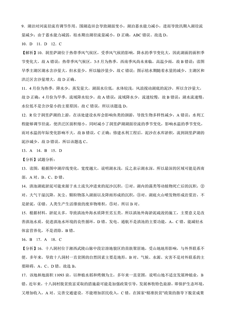 陕西省西安市长安区第一中学2022-2023学年高二上学期期中考试（文）地理参考答案第2页