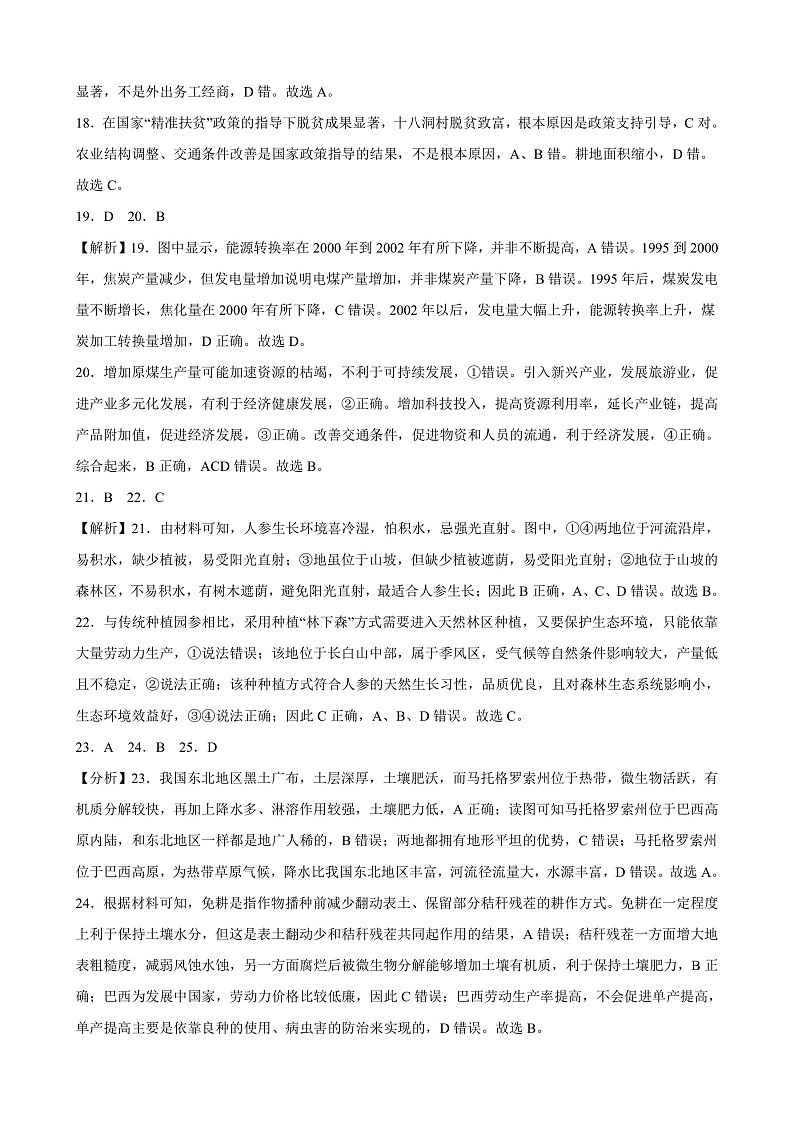 陕西省西安市长安区第一中学2022-2023学年高二上学期期中考试（文）地理参考答案第3页