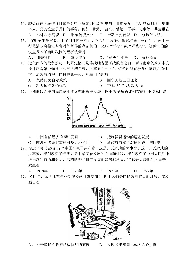 陕西省西安市长安区第一中学2022-2023学年高二上学期期中考试历史（理）试题第3页
