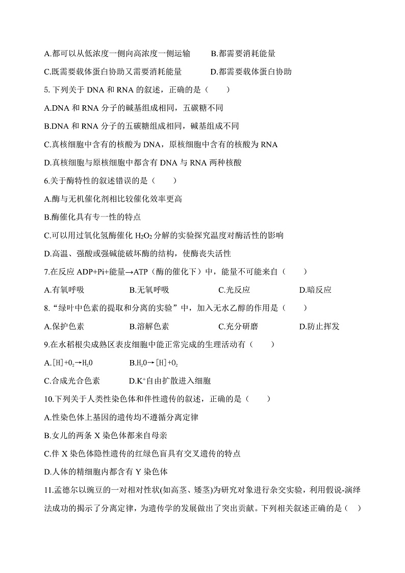 陕西省西安市长安区第一中学2022-2023学年高二上学期期中考试生物（文）试题第2页