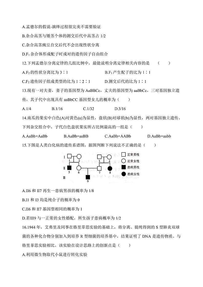 陕西省西安市长安区第一中学2022-2023学年高二上学期期中考试生物（文）试题第3页