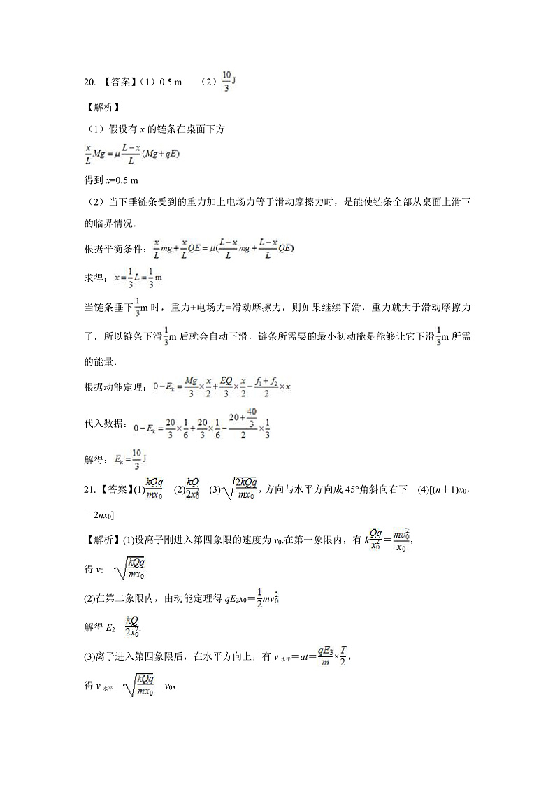 2023西安长安区一中高二上学期期中考试物理含答案02