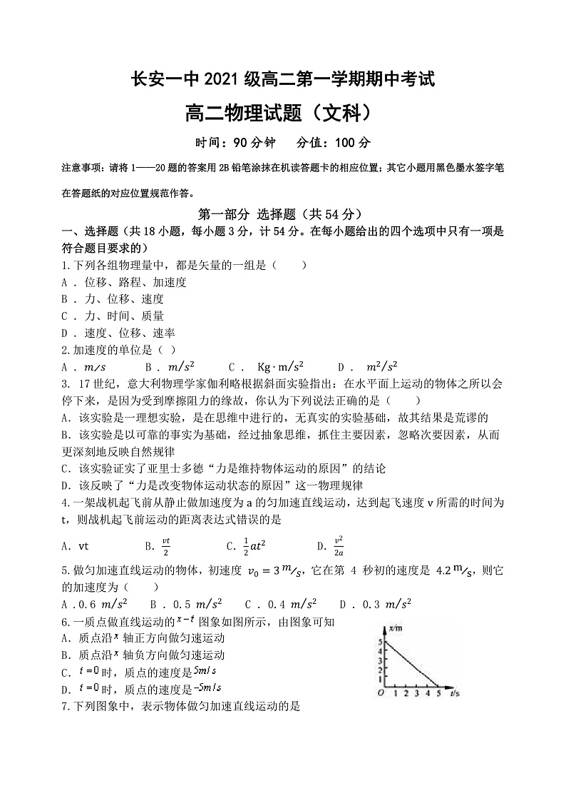 2023西安长安区一中高二上学期期中考试物理含答案01