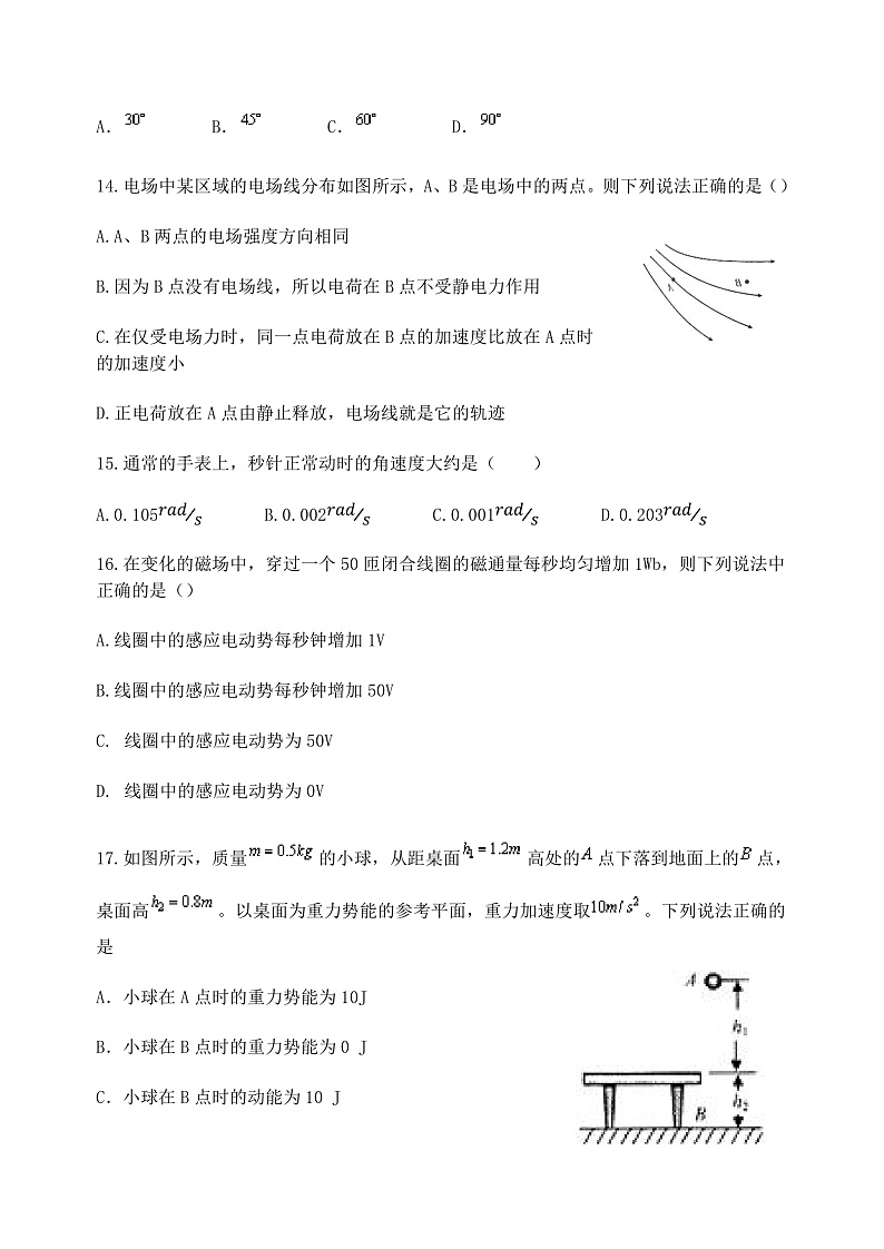 2023西安长安区一中高二上学期期中考试物理含答案03