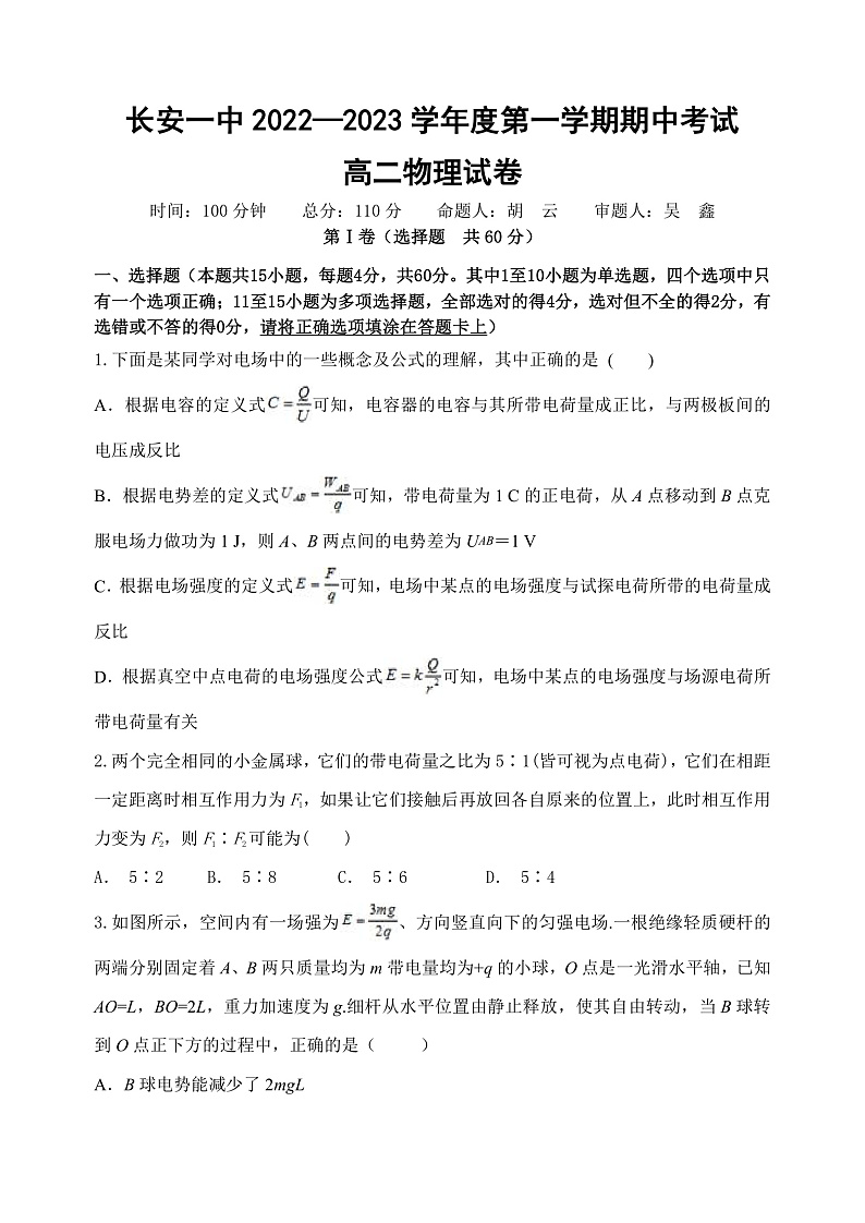 2023西安长安区一中高二上学期期中考试物理含答案01