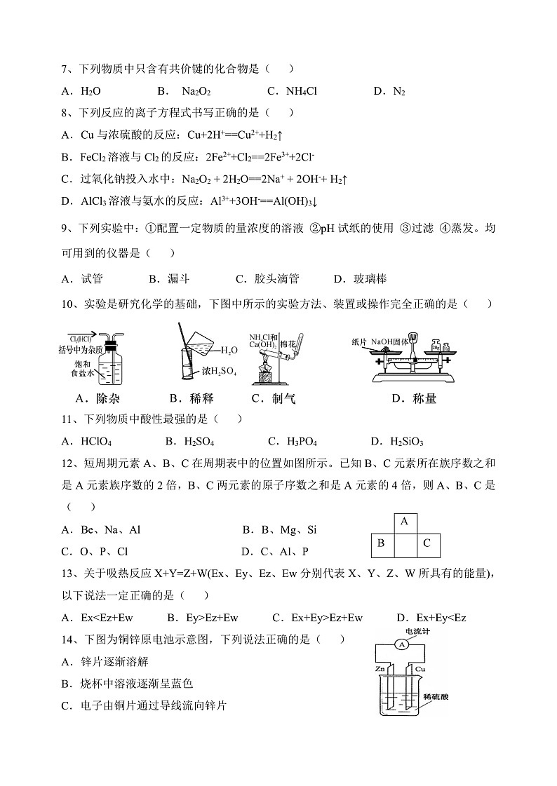 陕西省西安市长安区第一中学2022-2023学年高二上学期期中考试化学（文）试题第2页