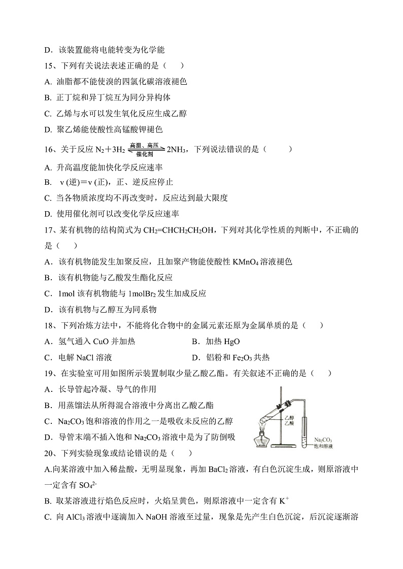 陕西省西安市长安区第一中学2022-2023学年高二上学期期中考试化学（文）试题第3页