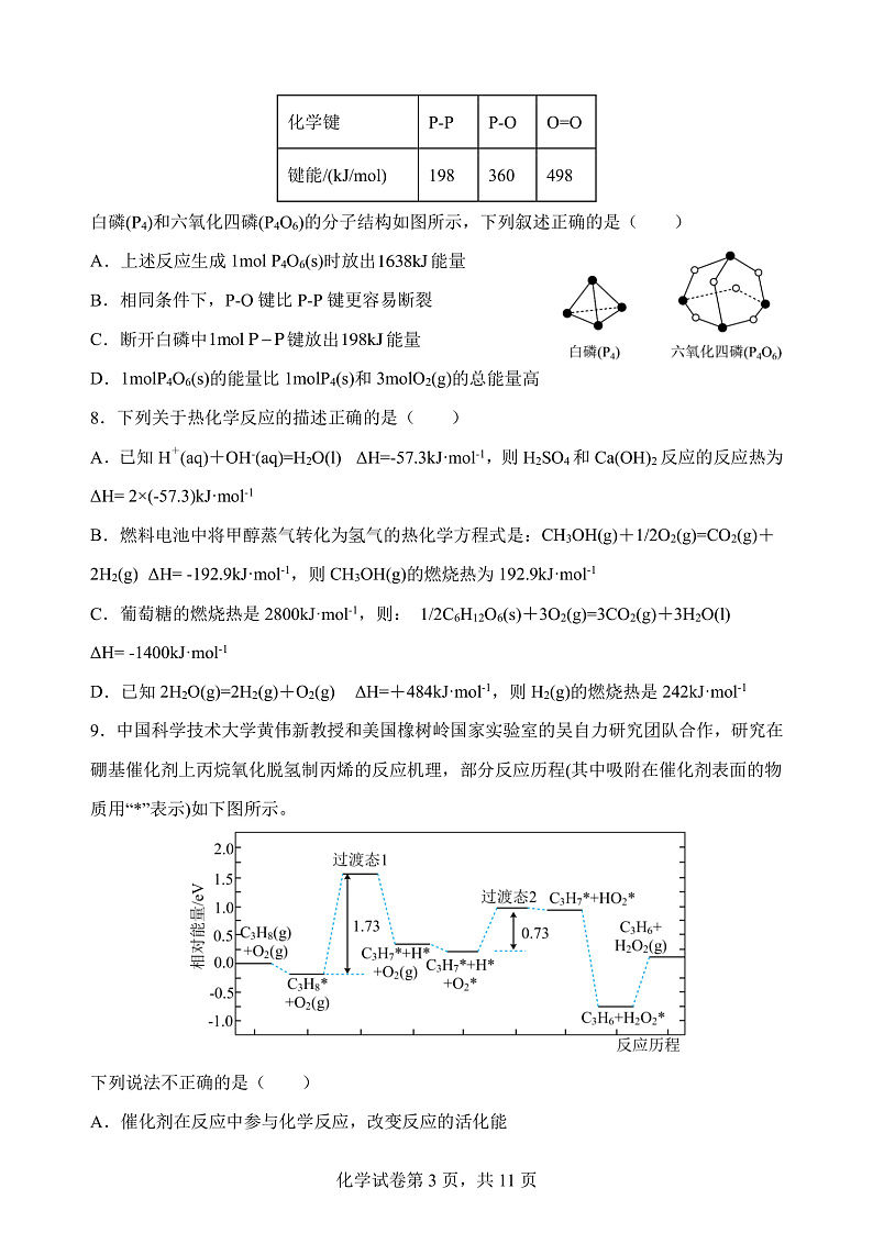 陕西省西安市长安区第一中学2022-2023学年高二上学期期中考试化学（理）试题第3页