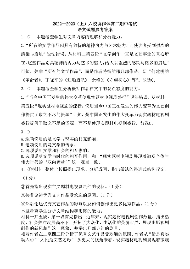 2023辽宁省六校协作体高二上学期期中考试语文含答案01