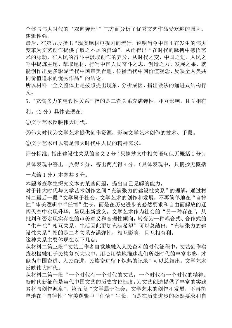 2023辽宁省六校协作体高二上学期期中考试语文含答案02