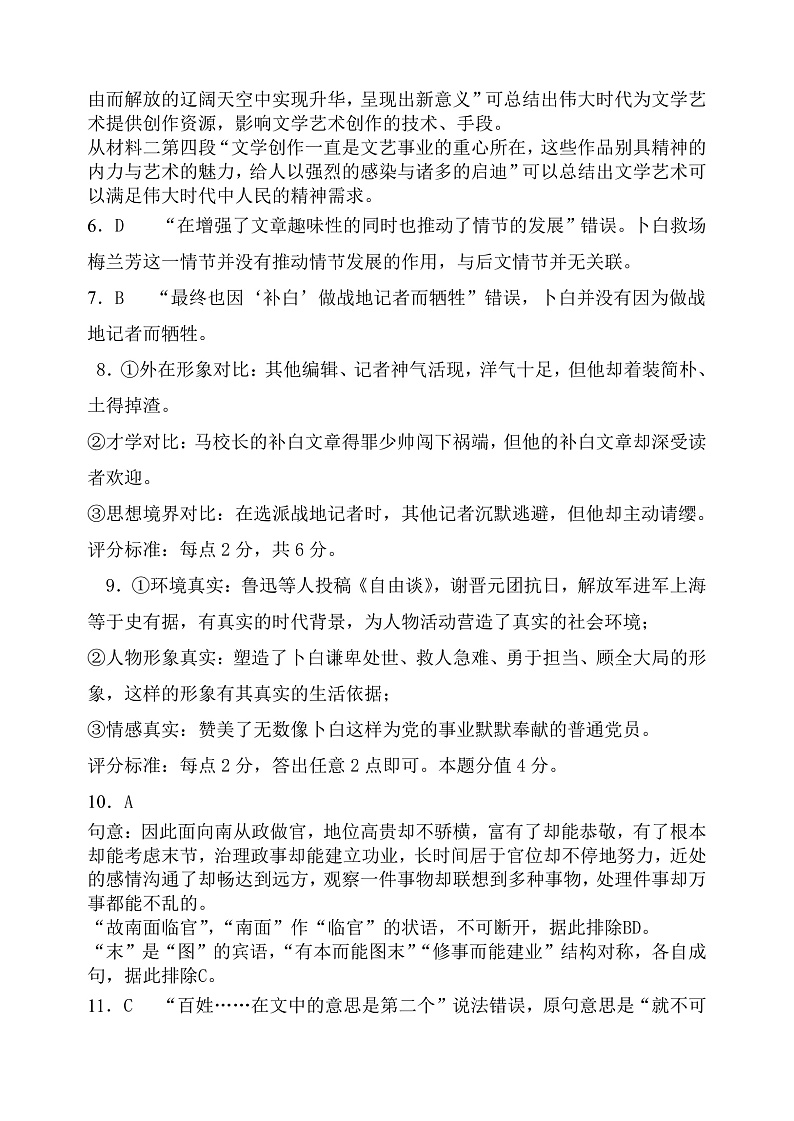 2023辽宁省六校协作体高二上学期期中考试语文含答案03