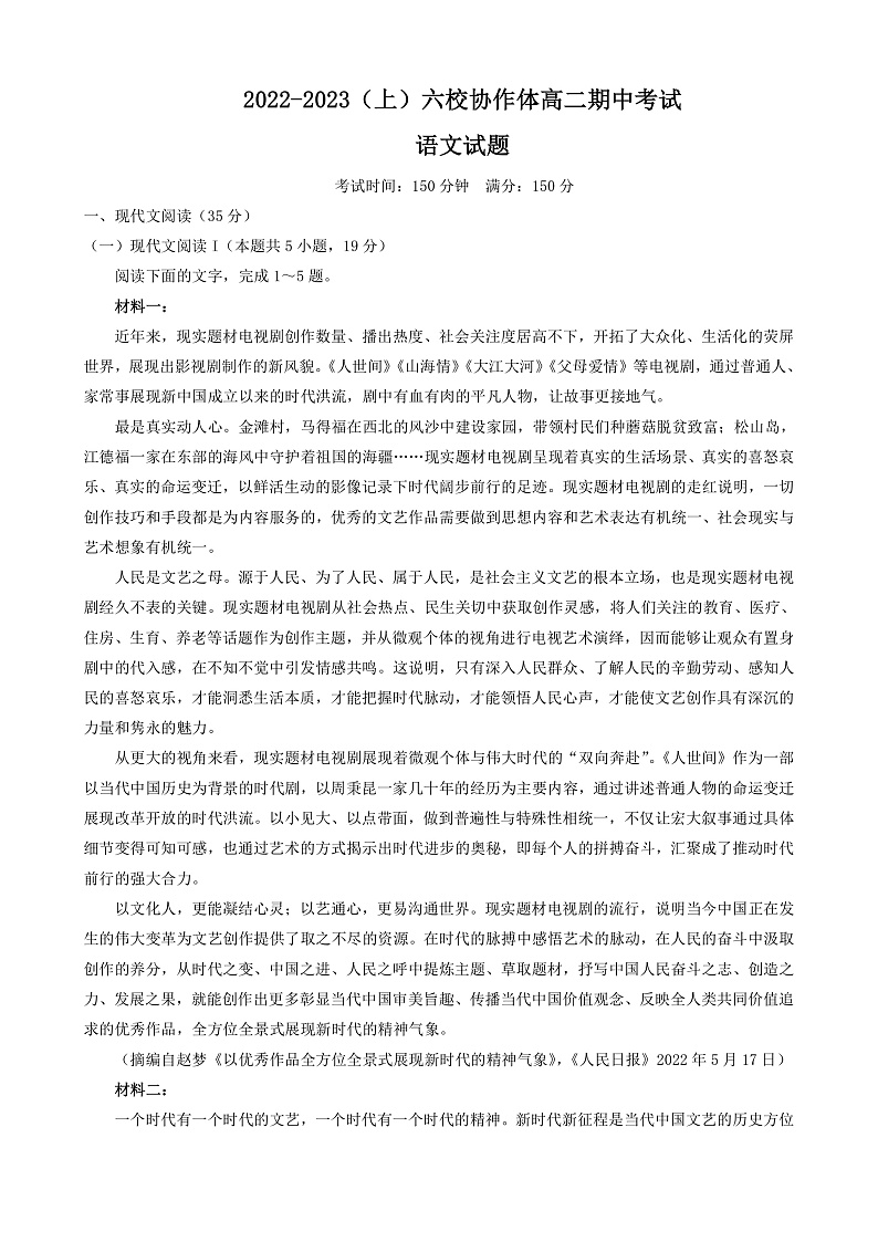 2023辽宁省六校协作体高二上学期期中考试语文含答案01