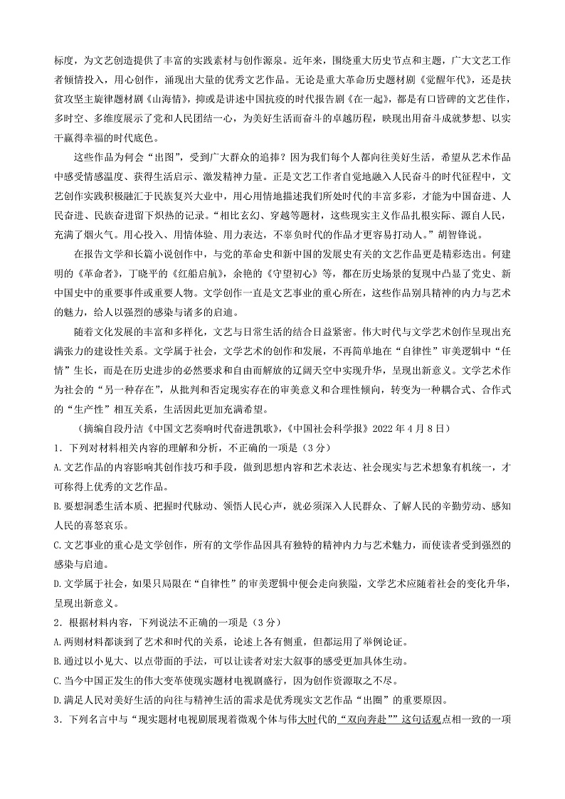 2023辽宁省六校协作体高二上学期期中考试语文含答案02
