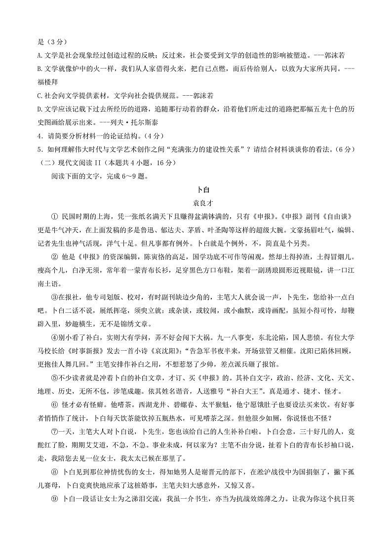 2023辽宁省六校协作体高二上学期期中考试语文含答案03