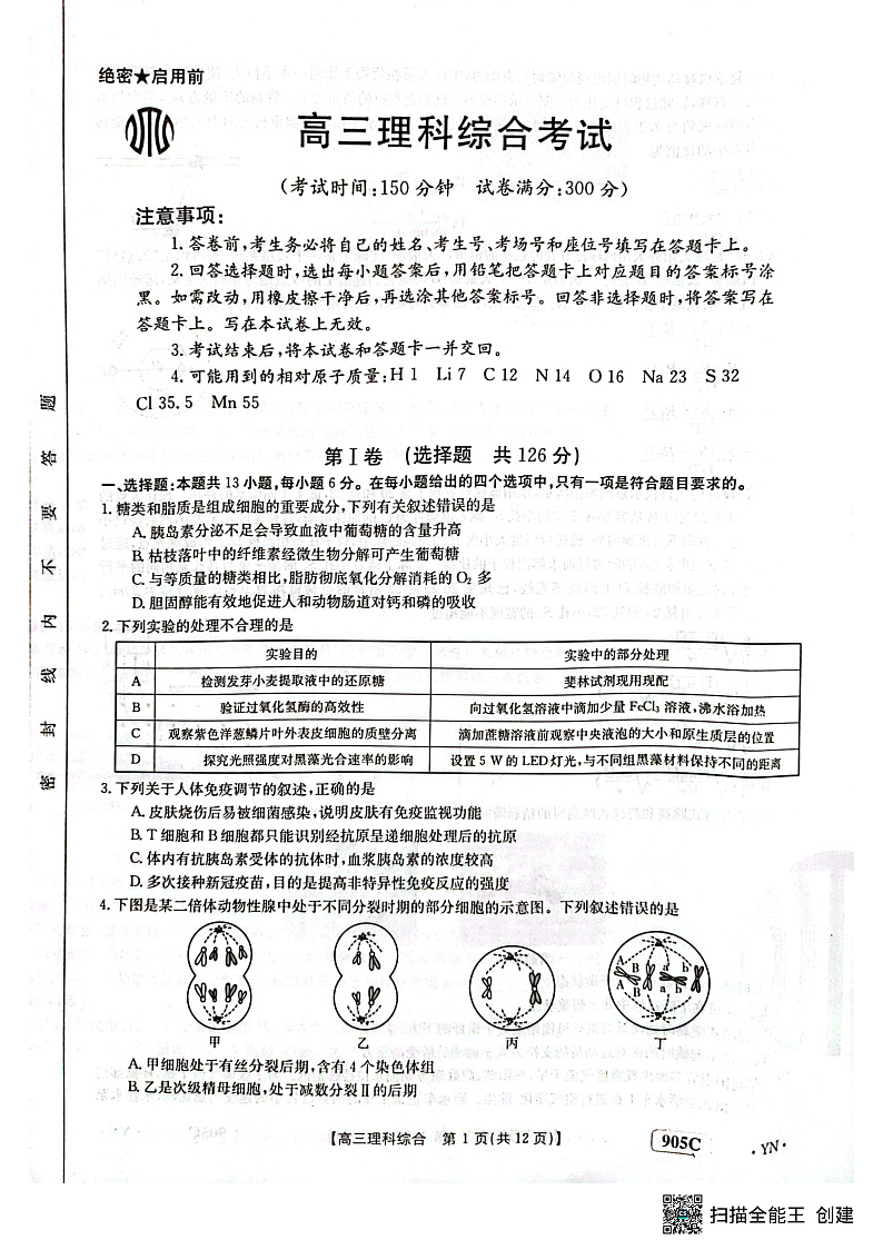 云南省2022-2023学年高三上学期11月联考试题 理综第1页