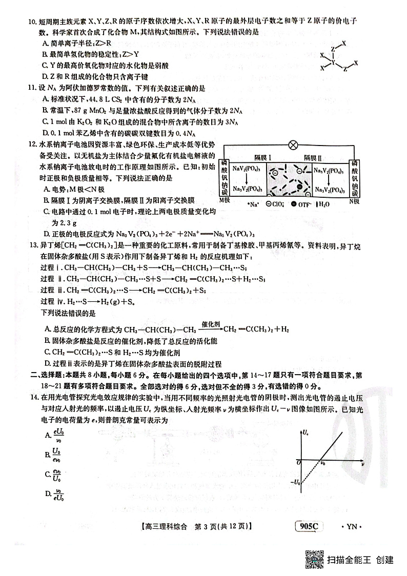 云南省2022-2023学年高三上学期11月联考试题 理综第3页