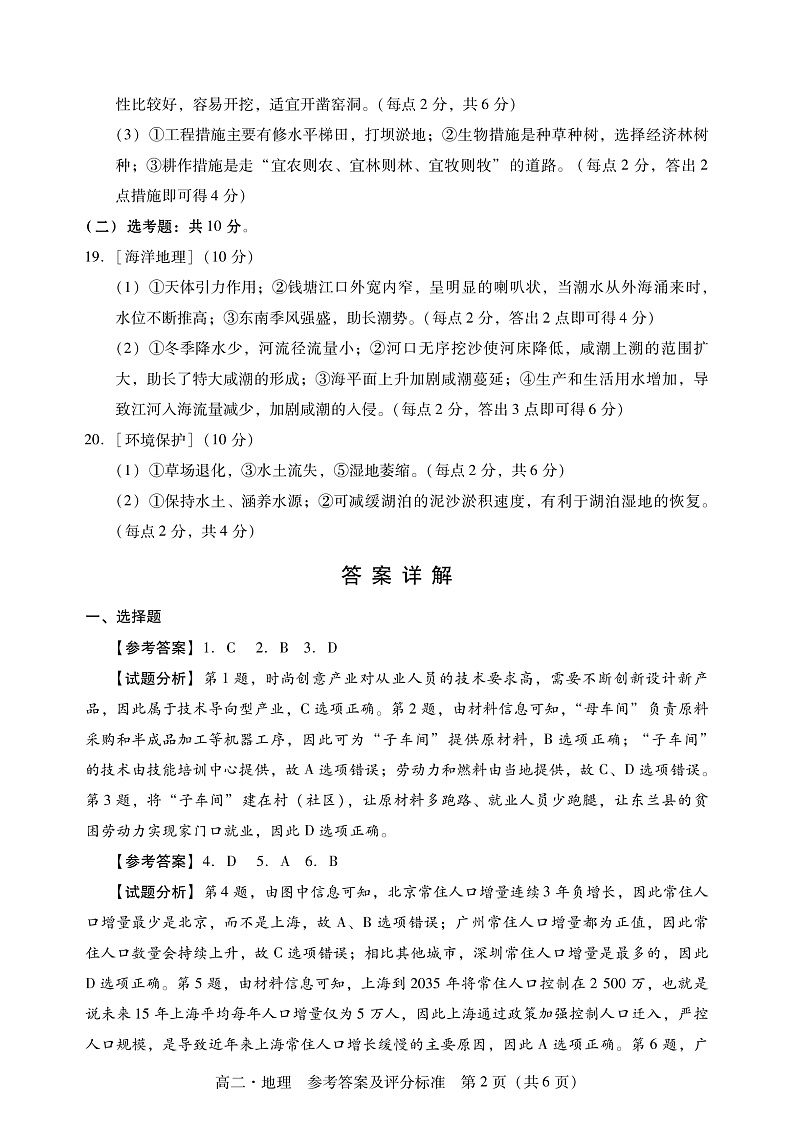广东省汕尾市2020-2021学年高二下学期期末考试地理答案第2页