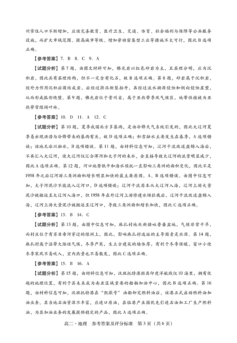 广东省汕尾市2020-2021学年高二下学期期末考试地理答案第3页