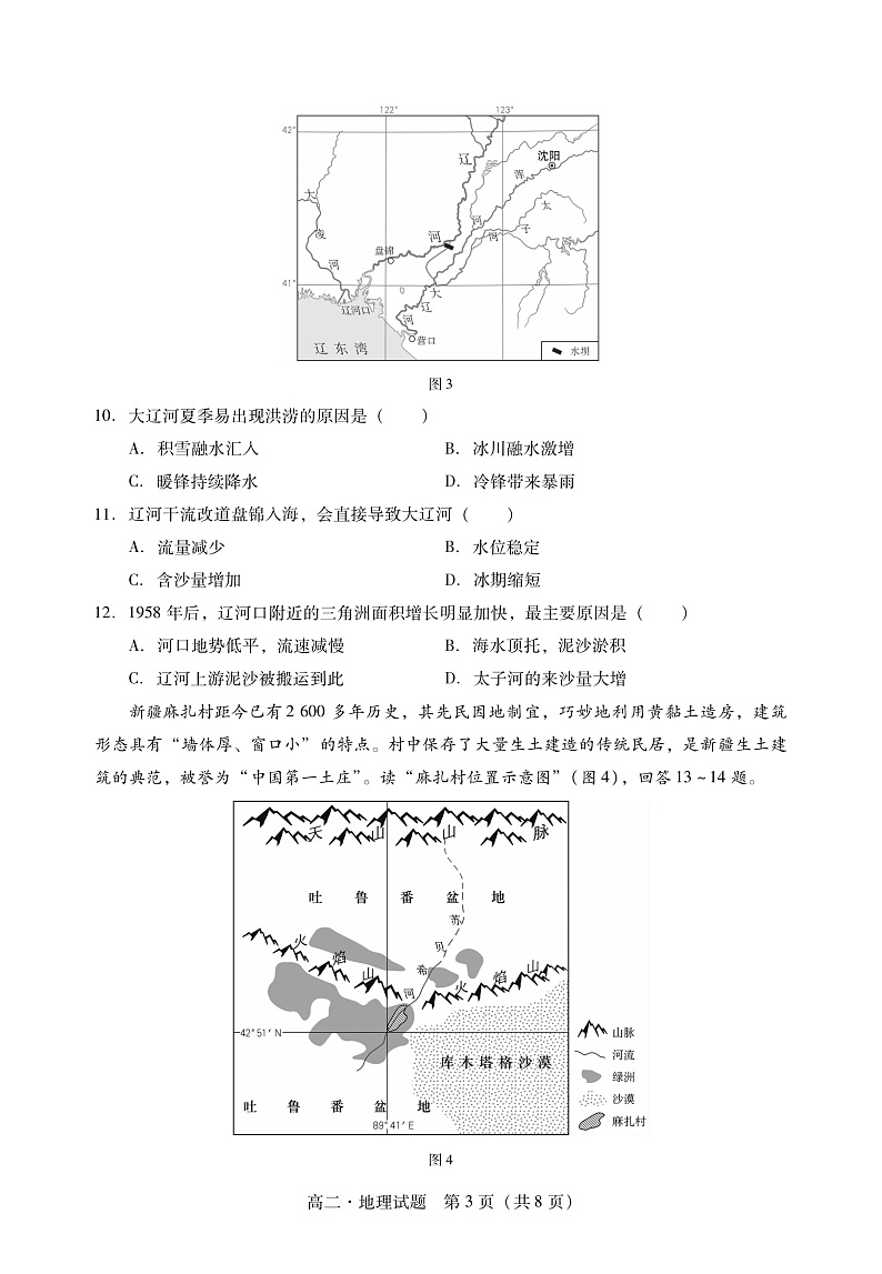 广东省汕尾市2020-2021学年高二下学期期末考试地理试题 第3页