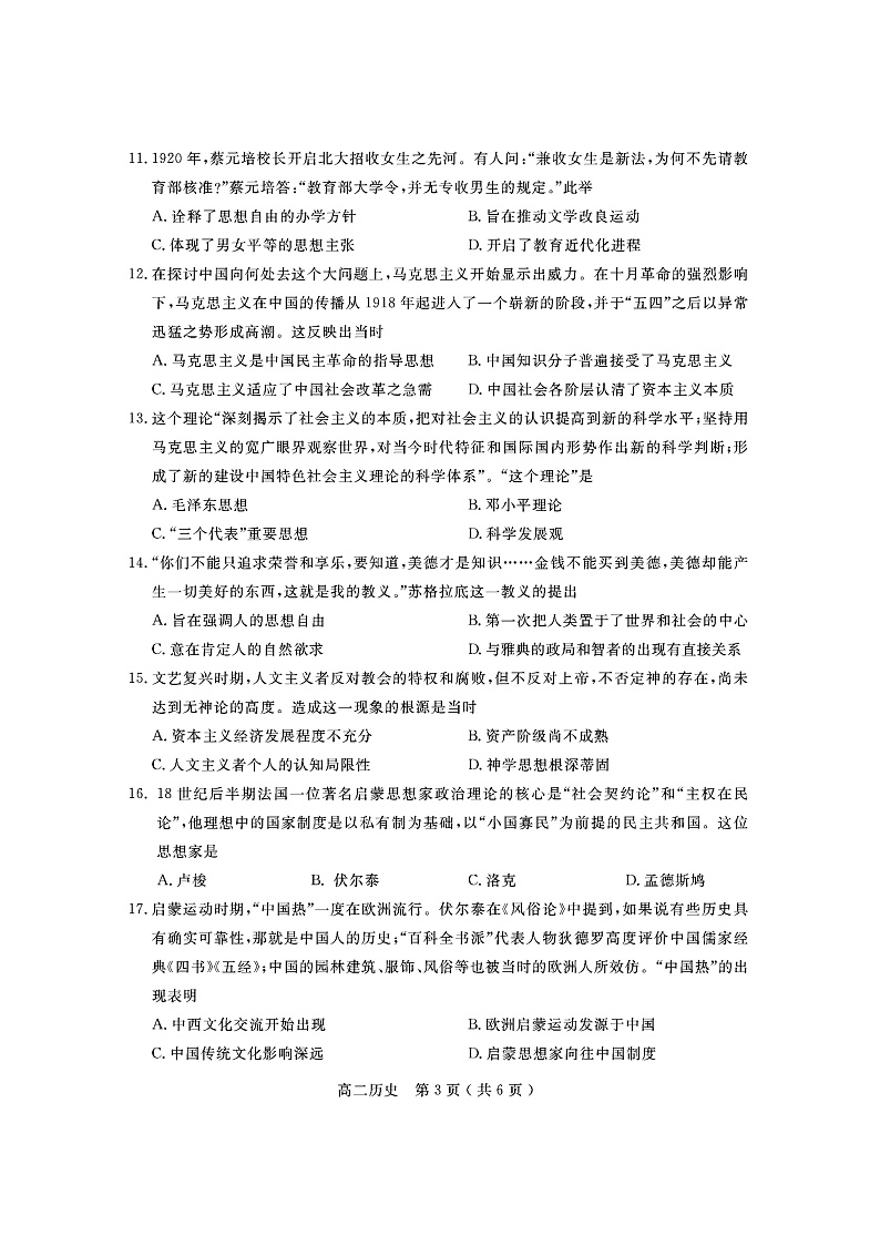 2021-2022学年四川省乐山市高二上学期期末教学质量检测历史试题 PDF版03