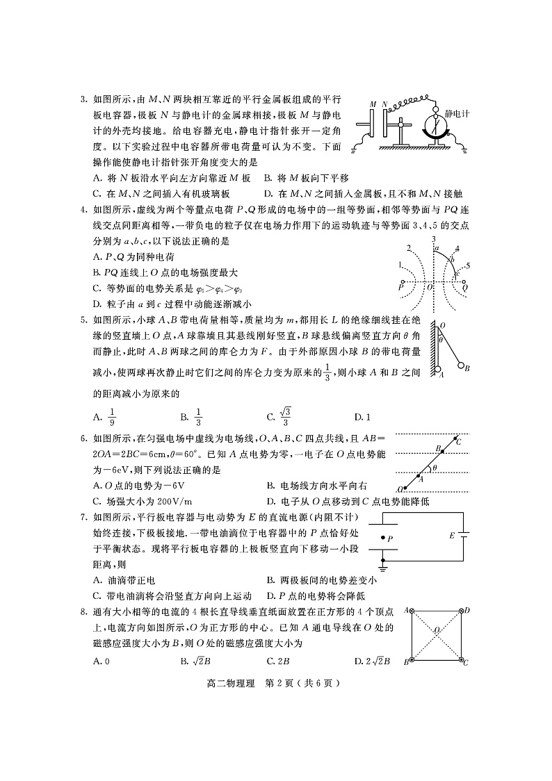 四川省乐山市2021-2022学年高二上学期期末教学质量检测物理试题第2页