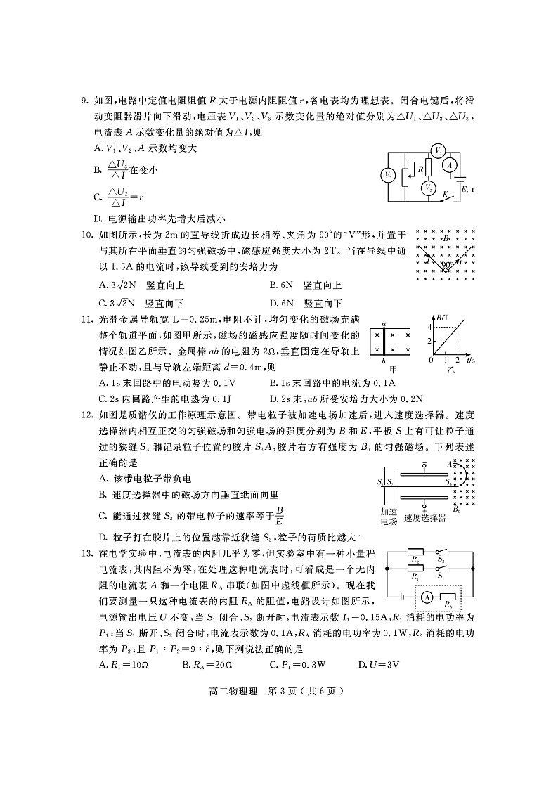 四川省乐山市2021-2022学年高二上学期期末教学质量检测物理试题第3页