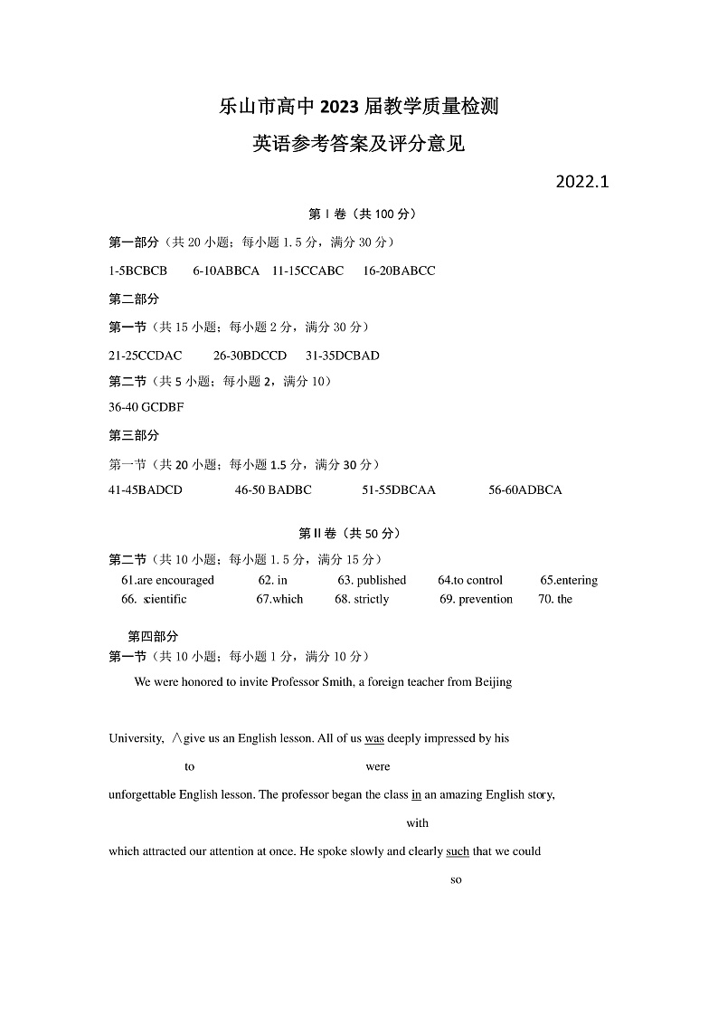 四川省乐山市2021-2022学年高二上学期期末教学质量检测英语答案第1页