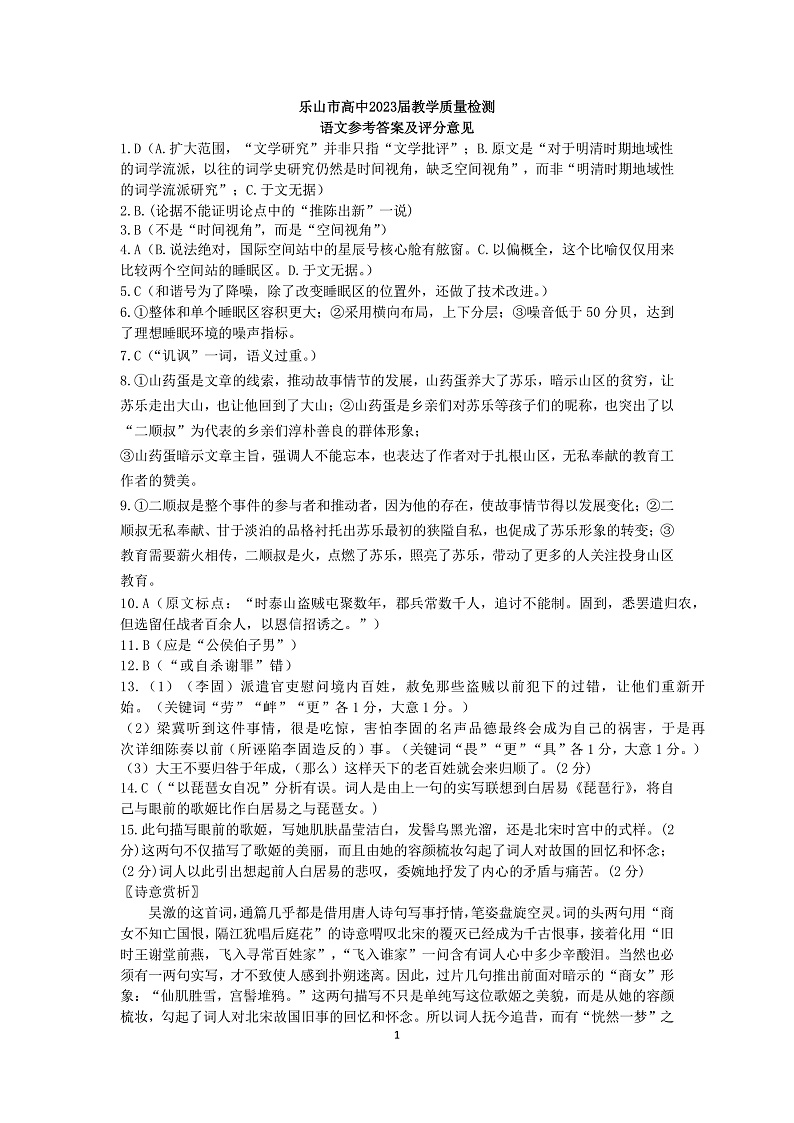 2021-2022学年四川省乐山市高二上学期期末教学质量检测语文试题 PDF版01