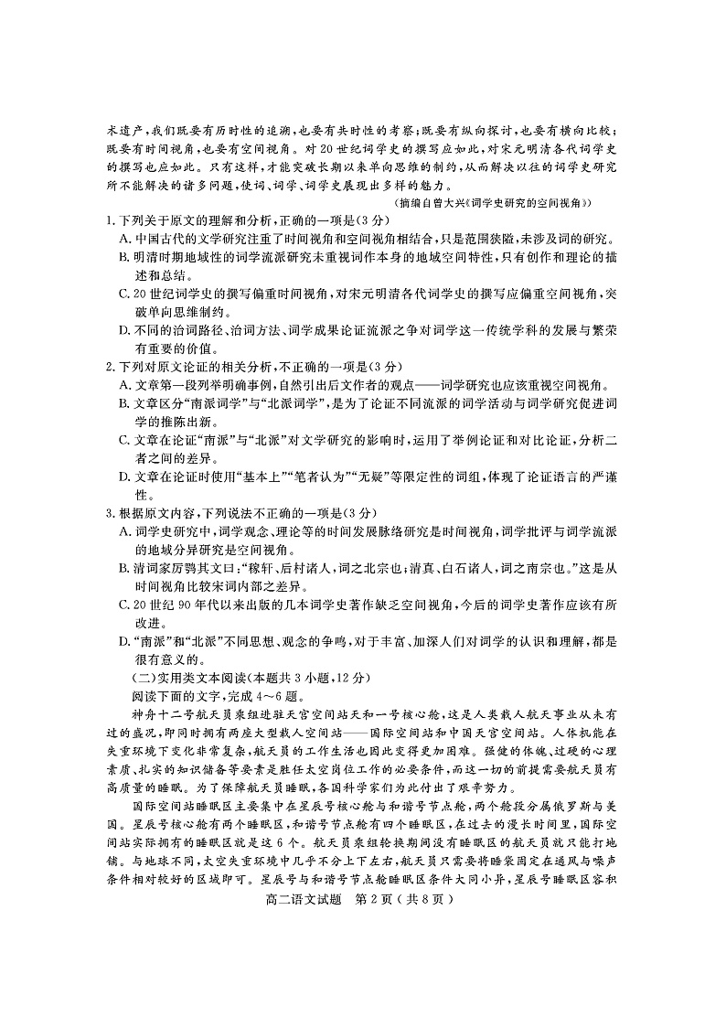 2021-2022学年四川省乐山市高二上学期期末教学质量检测语文试题 PDF版02