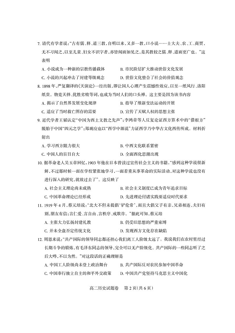 2021-2022学年四川省凉山州高二上学期期末检测历史试题 PDF版02