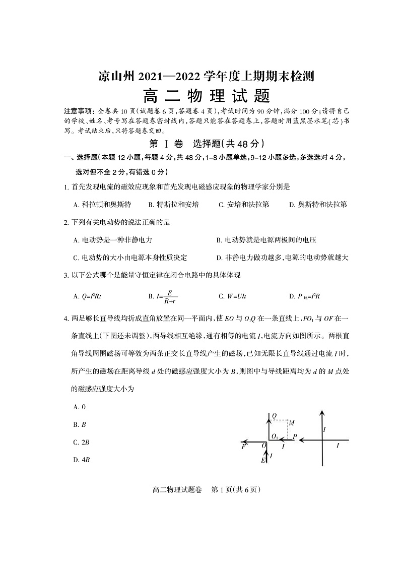四川省凉山州2021-2022学年上学期期末检测物理试题  PDF版无答案（可编辑）第1页