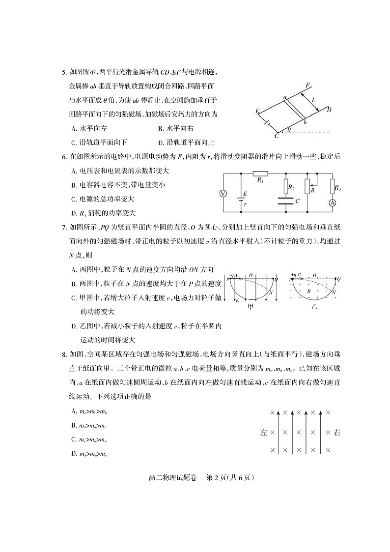 四川省凉山州2021-2022学年上学期期末检测物理试题  PDF版无答案（可编辑）第2页