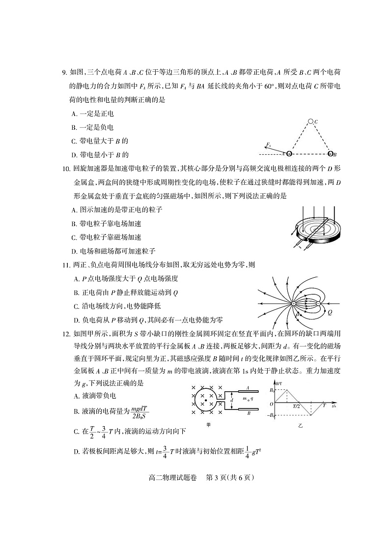 四川省凉山州2021-2022学年上学期期末检测物理试题  PDF版无答案（可编辑）第3页