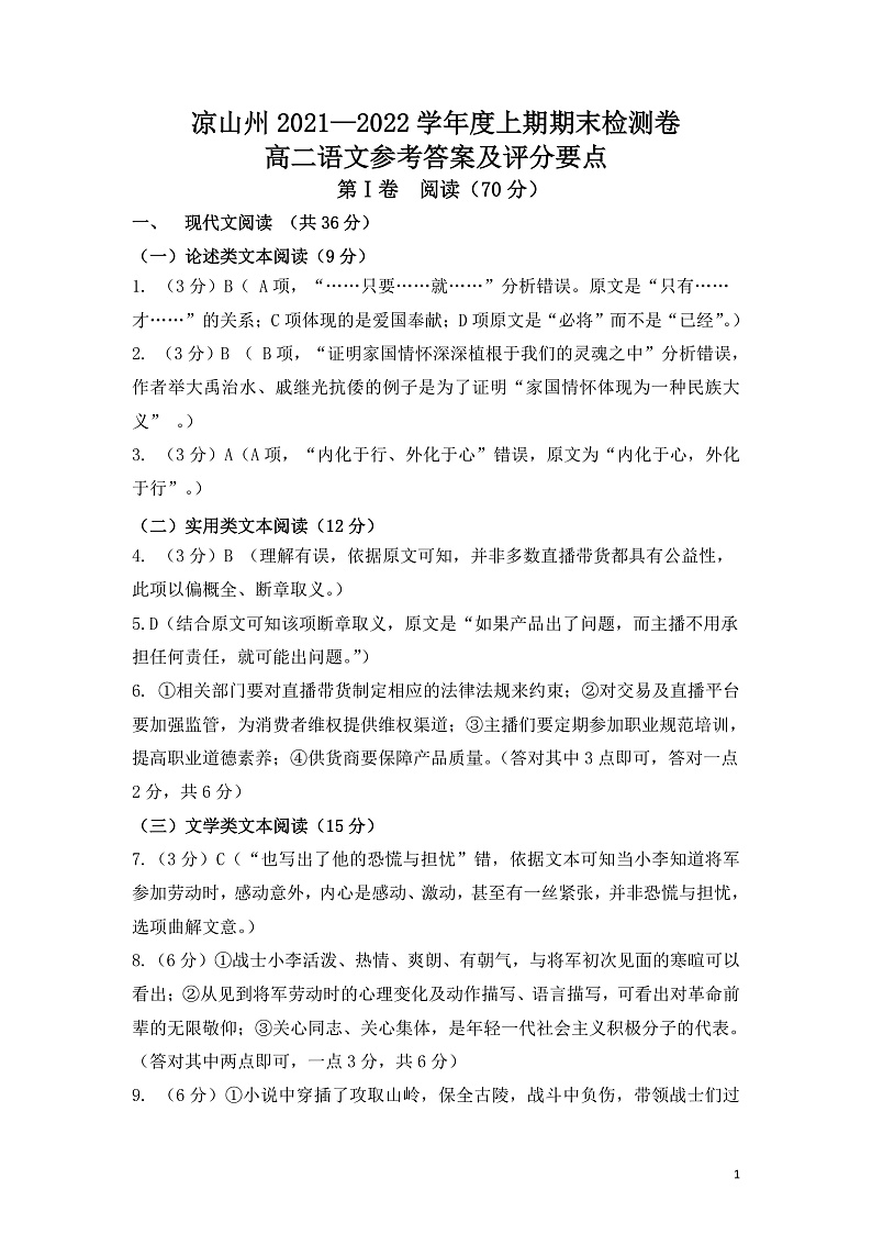 凉山州2021第1页