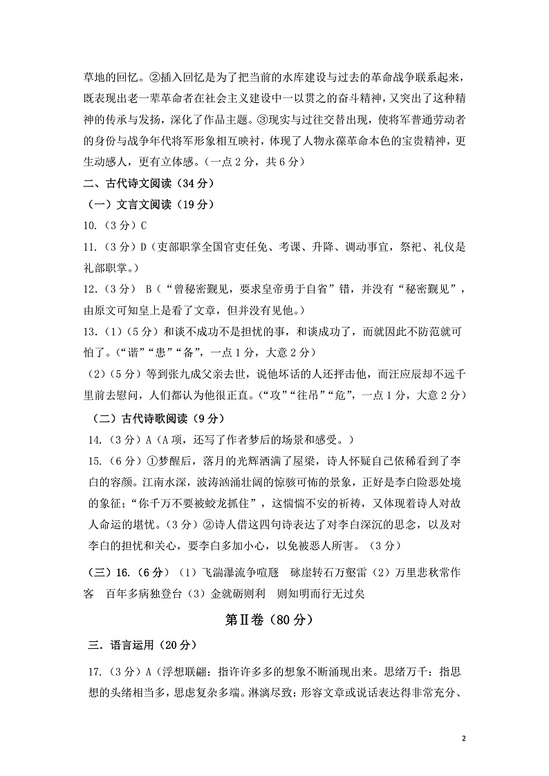 凉山州2021第2页