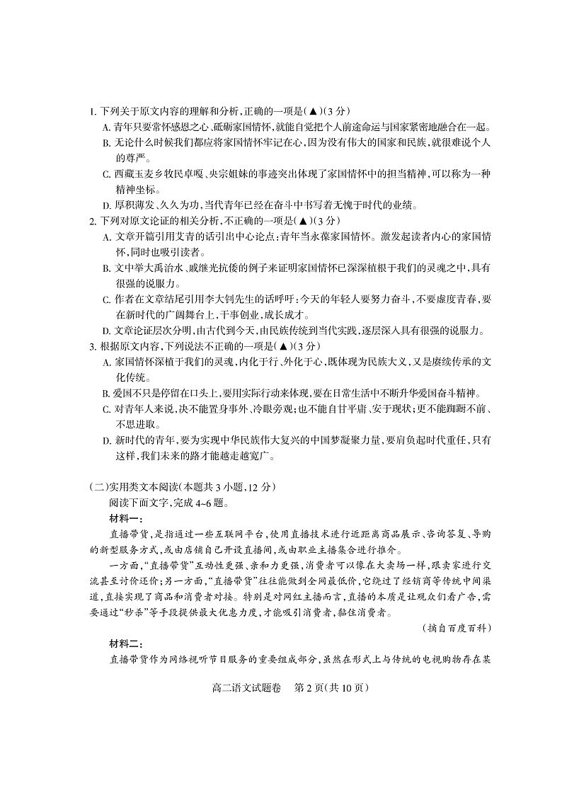 四川省凉山州2021-2022学年上学期期末检测语文试题  PDF版第2页