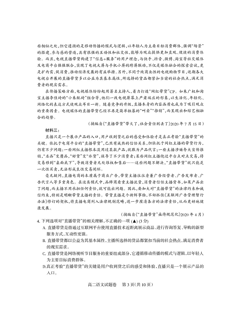 四川省凉山州2021-2022学年上学期期末检测语文试题  PDF版第3页