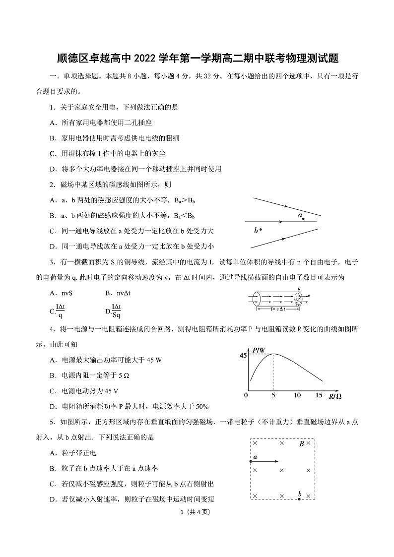 2022-2023学年广东省佛山市顺德区卓越高中第一学期高二年级期中联考物理试题  PDF版01
