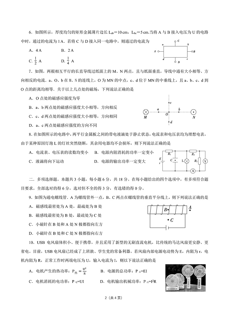2022-2023学年广东省佛山市顺德区卓越高中第一学期高二年级期中联考物理试题  PDF版02