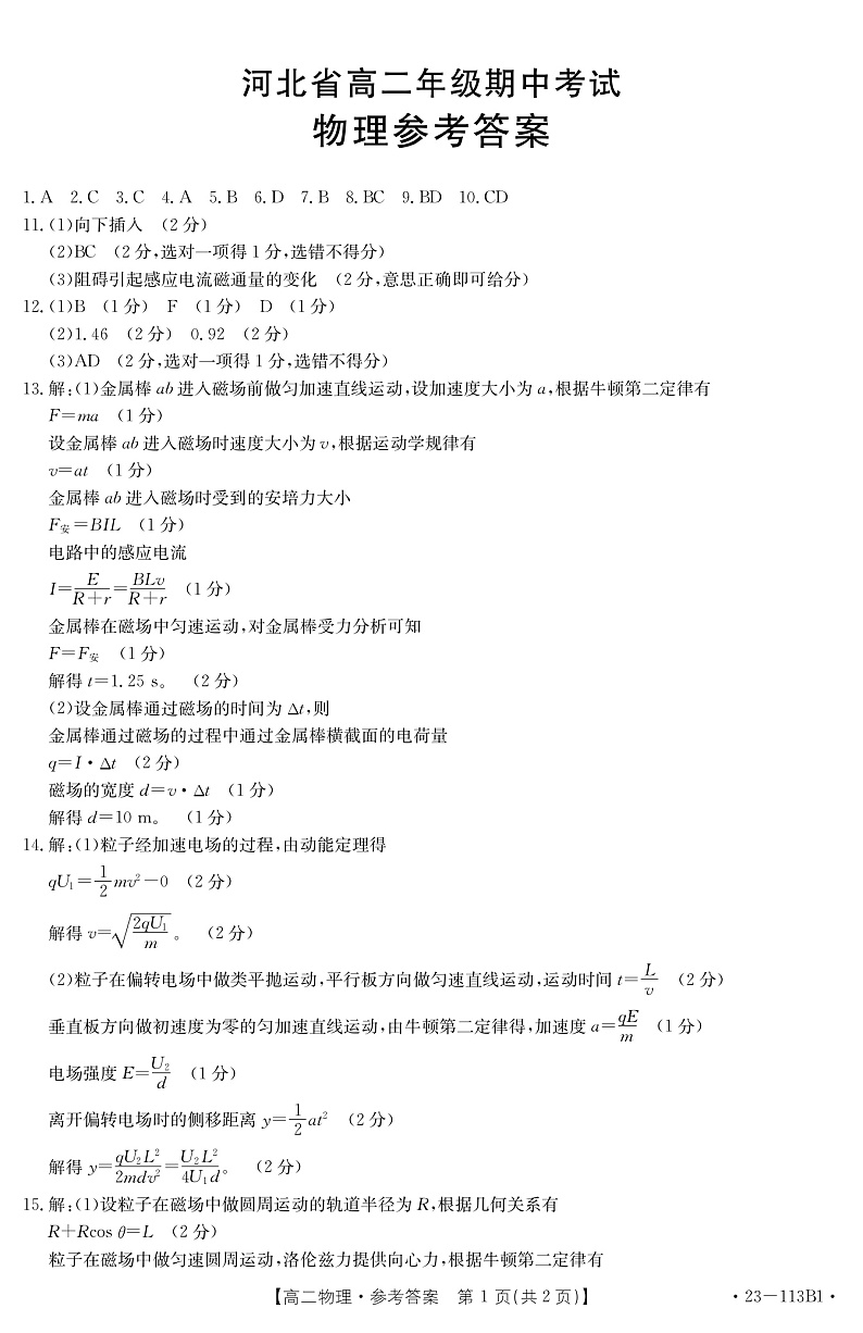 物理答案第1页