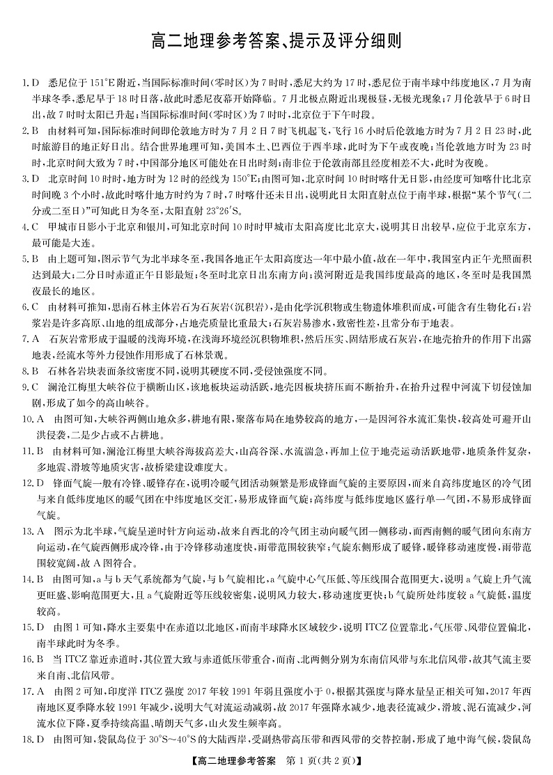 河南省部分名校2022-2023学年高二上学期11月联考地理答案和解析第1页
