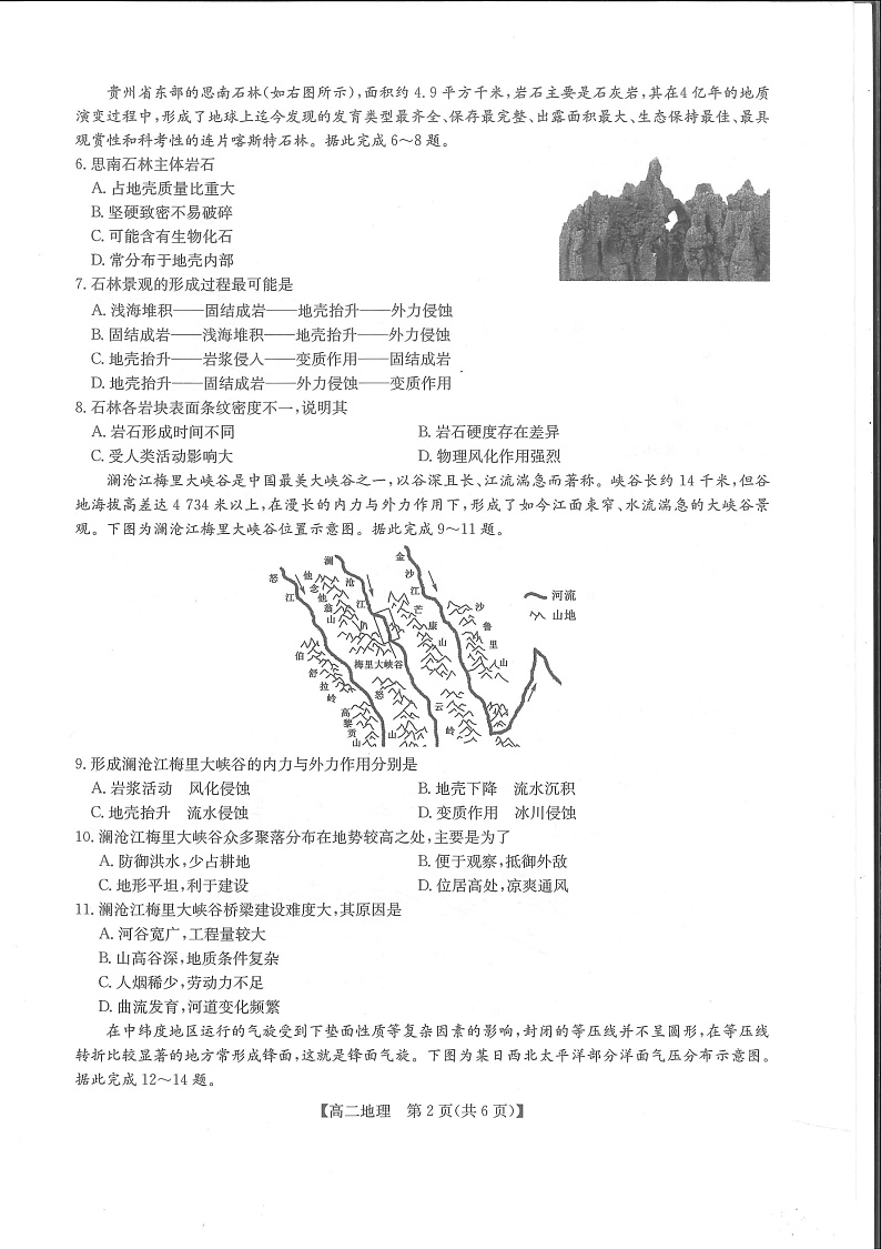 河南省部分名校2022-2023学年高二上学期11月联考地理试卷第2页