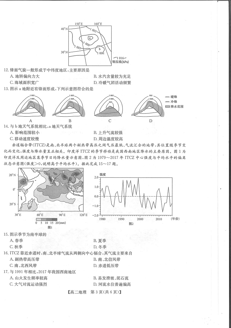 河南省部分名校2022-2023学年高二上学期11月联考地理试卷第3页
