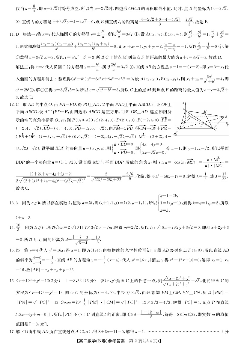 河南省部分名校2022-2023学年高二上学期11月联考数学(B卷)答案和解析 （北师大）第2页